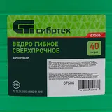 Ведро гибкое сверхпрочное, 40 л, зеленое, Сибртех — фото 5
