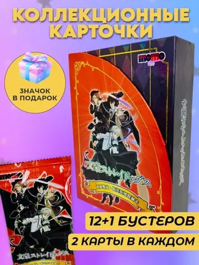 Коллекционные карточки Проза бродячих псов (суприм)