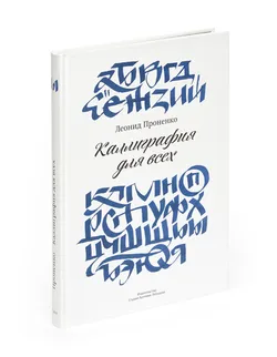 Каллиграфия для всех (Б/У)