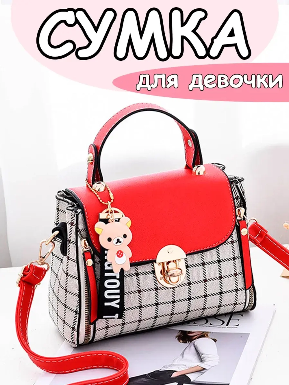 Сумка для девочки подростка на плечо кросс боди