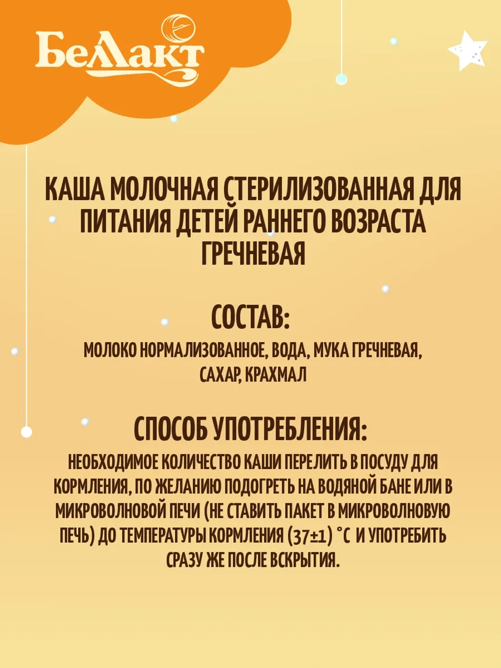 Каши молочная питьевая Беллакт гречневая 207 г