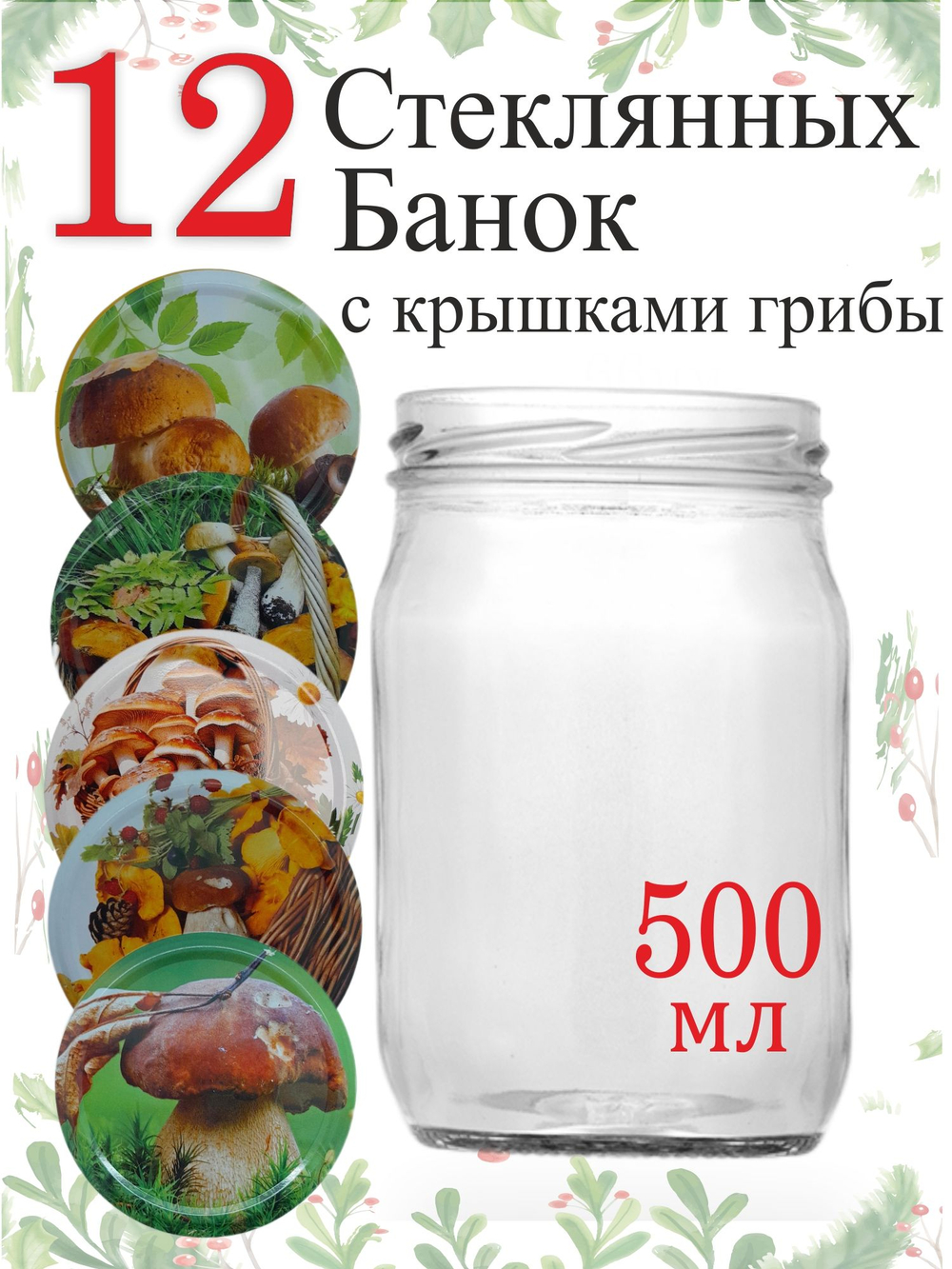 Банка стеклянная 1л / 1000мл "Азовчанка" 6шт , с винтовыми крышками 82мм золото SUPER