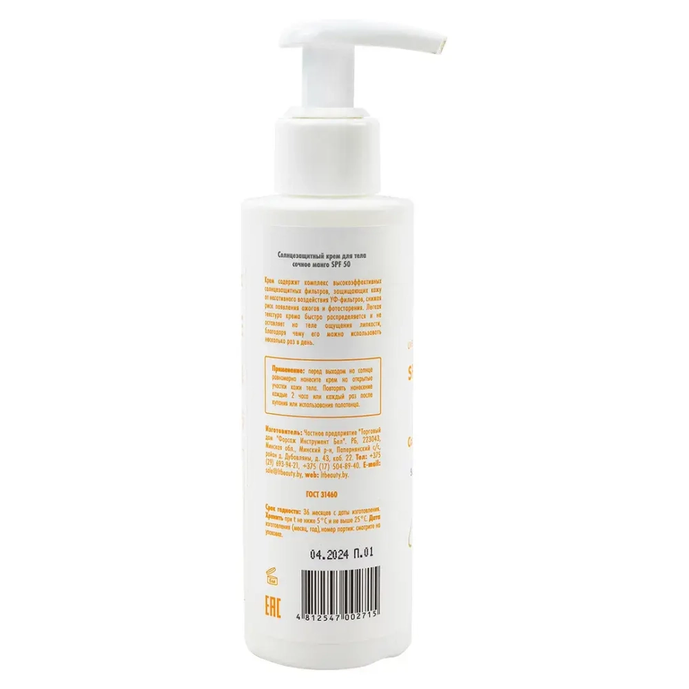 Солнцезащитный крем для тела ''Сочное манго''SPF50 La and Te beaute LT-2715