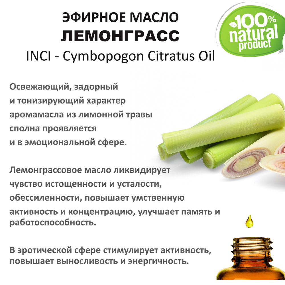 Эфирное масло лемонграсса / Cymbopogon Citratus Oil