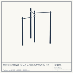 Турник Звезда ТС-22, 2360х2060х2600 мм — от 25 000 ₽