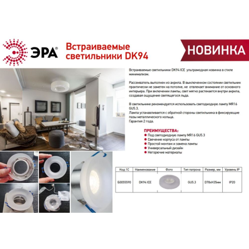 Светильник встраиваемый декоративный ЭРА DK94 ICE под лампу MR16 GU5.3 белый | Декоративные встраиваемые светильники