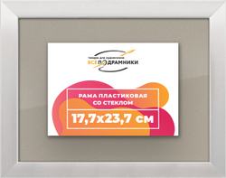 Рамка 17,7x23,7 для постера и фотографий