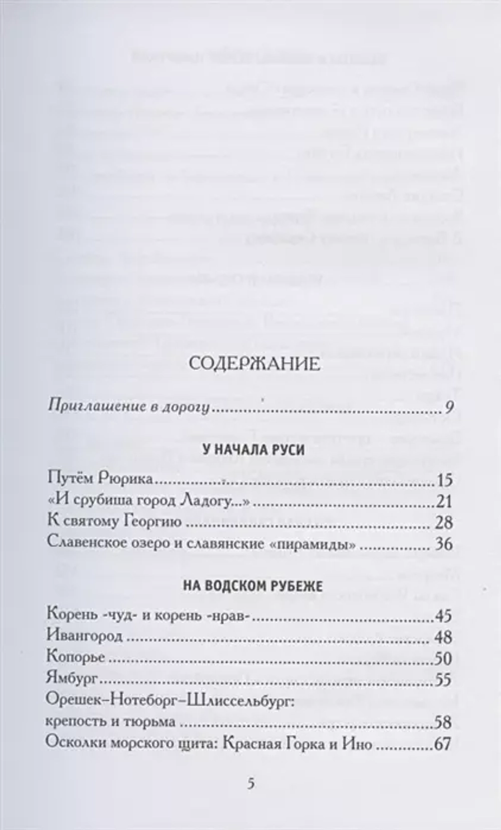 Меж Наровой и Свирью