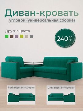 Диван угловой с Баром Неаполь 1,4 - Велютто/Velutto  33 изумрудный/ коричневая накладка