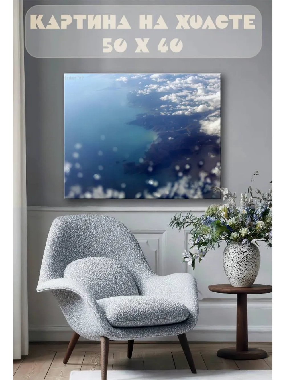Картина на стену 40 X 50 Вид на море и горы