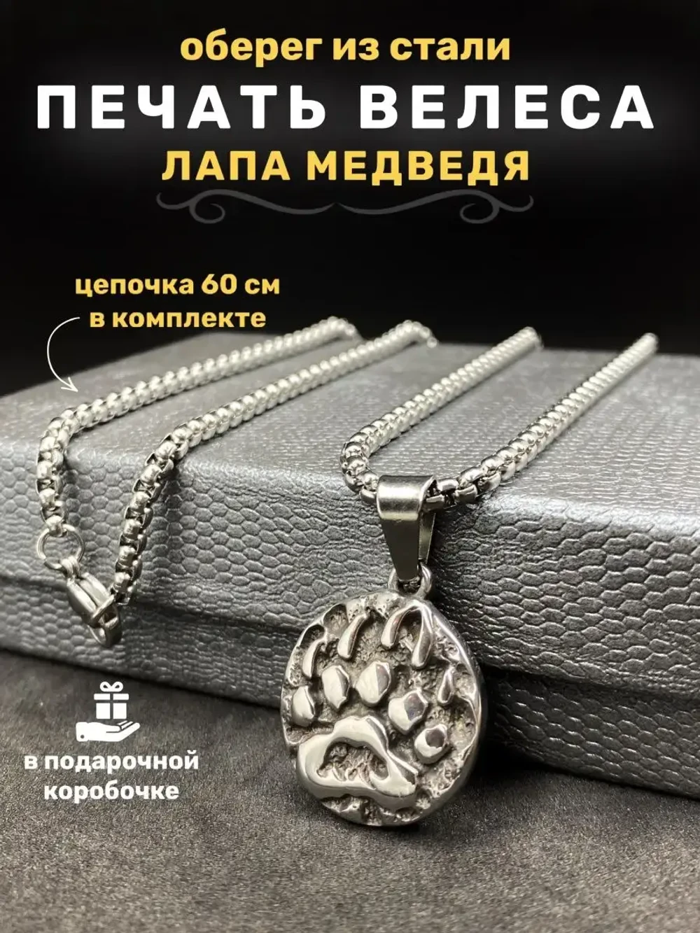 Кулон Печать Велеса — Медвежья Лапа, 21 мм