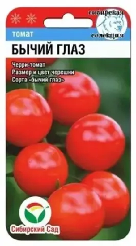Томат Бычий глаз 20шт (Сиб Сад)