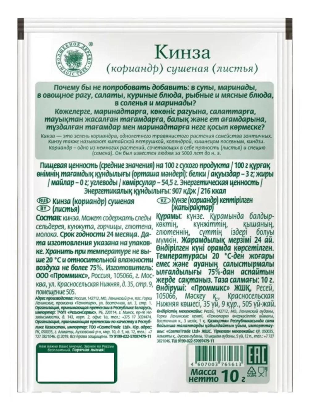 Кинза сушеная 10 г * 3 шт