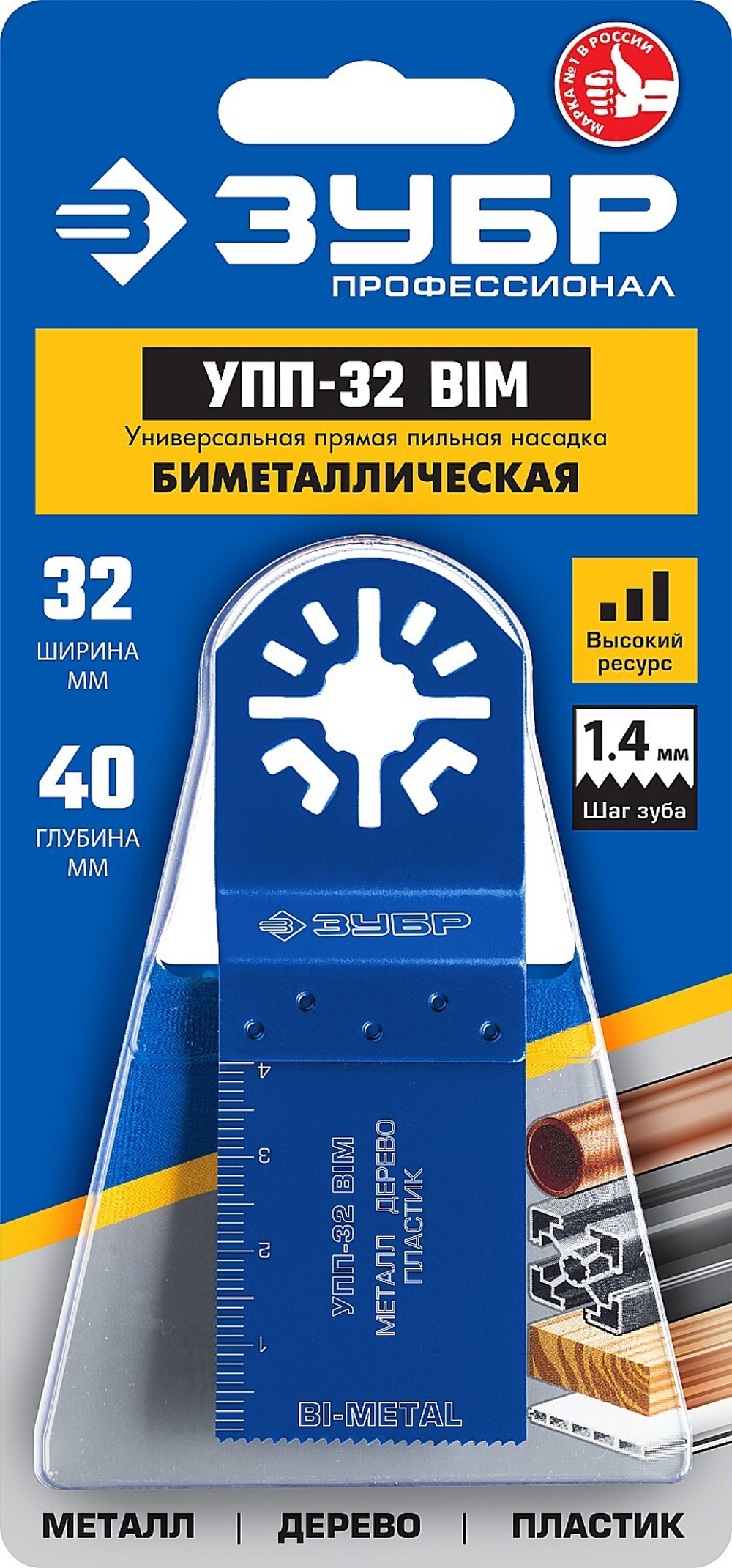 ЗУБР УПП-32 BIM UniLock, 32 x 40 мм, OIS-хвост., насадка универсальная прямая пильная, Профессионал (15561-32)