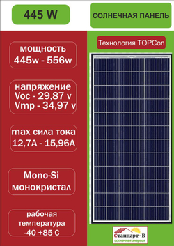 Солнечная панель двухсторонняя MY445/556 ватт