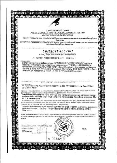 БАД для мужчин Эректогенон - 8 капсул (0,5 гр.)