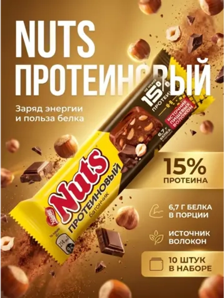 Протеиновый батончики Натс Фундук и Арахис 45 г * 10 шт