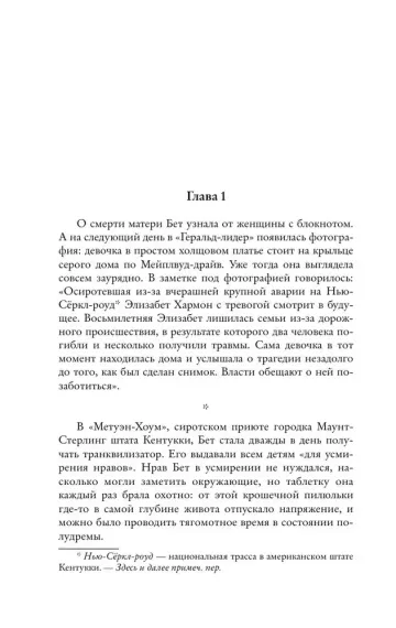 Ход королевы