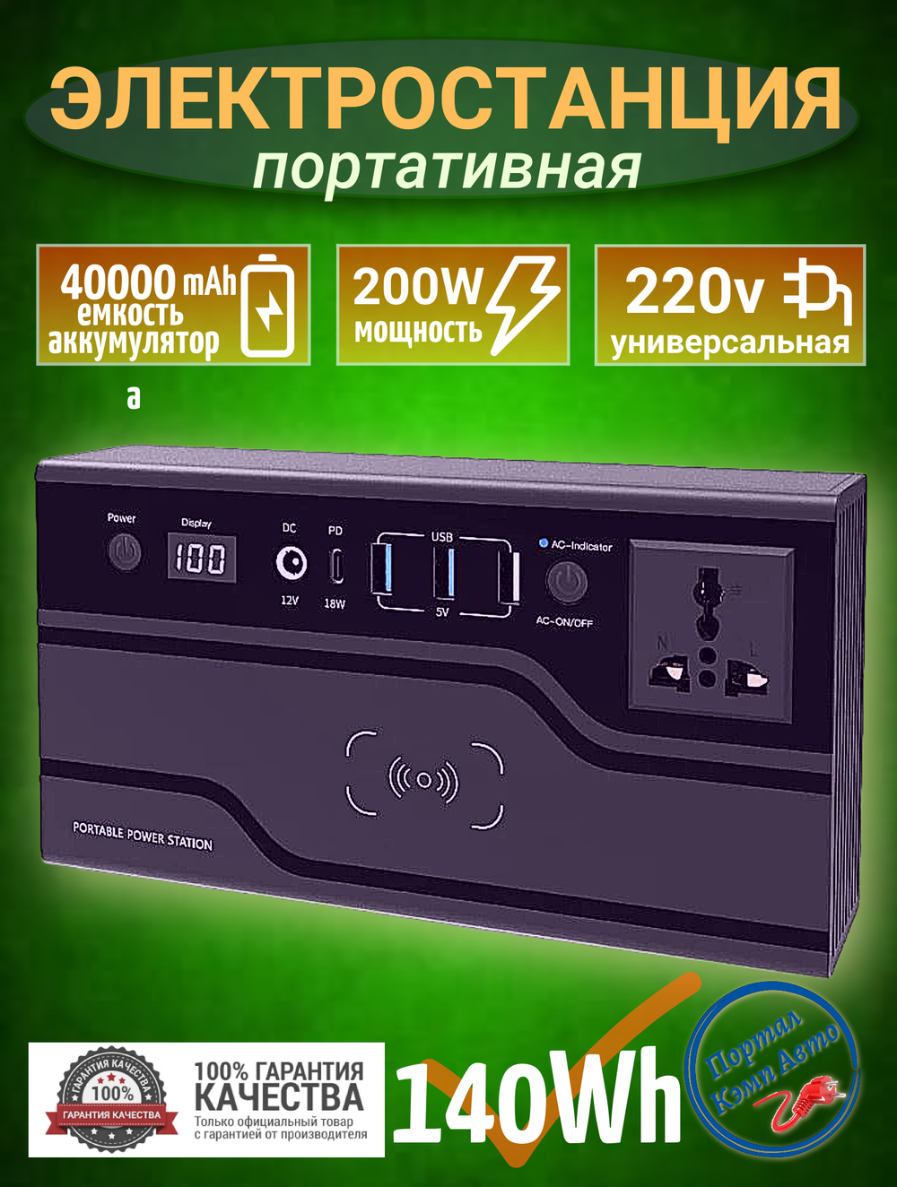 Электростанция портативная 220В 40000mAh 200W VANPA  56204-FC200-4W