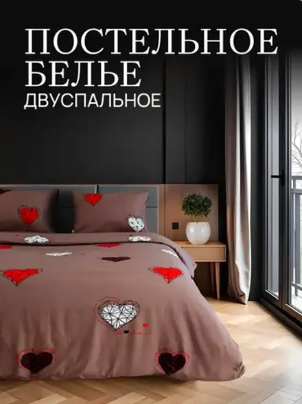 Постельное белье 2 спальное
