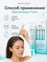 [ESTHETIC HOUSE] Пилинг-сыворотка для кожи головы ГЛУБОКОЕ ОЧИЩЕНИЕ CP-1 Peeling Ampoule, 5 шт*20мл