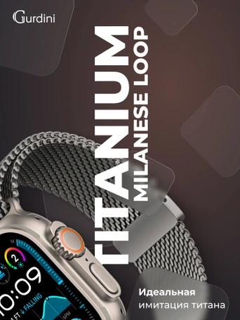 Ремешок Gurdini Titanium Milanese Loop Apple Watch 38/40/41/42 mm Natural