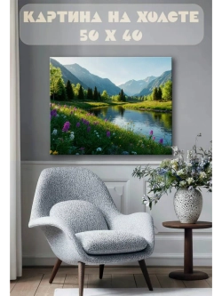 Картина на стену 40 X 50 Пейзаж