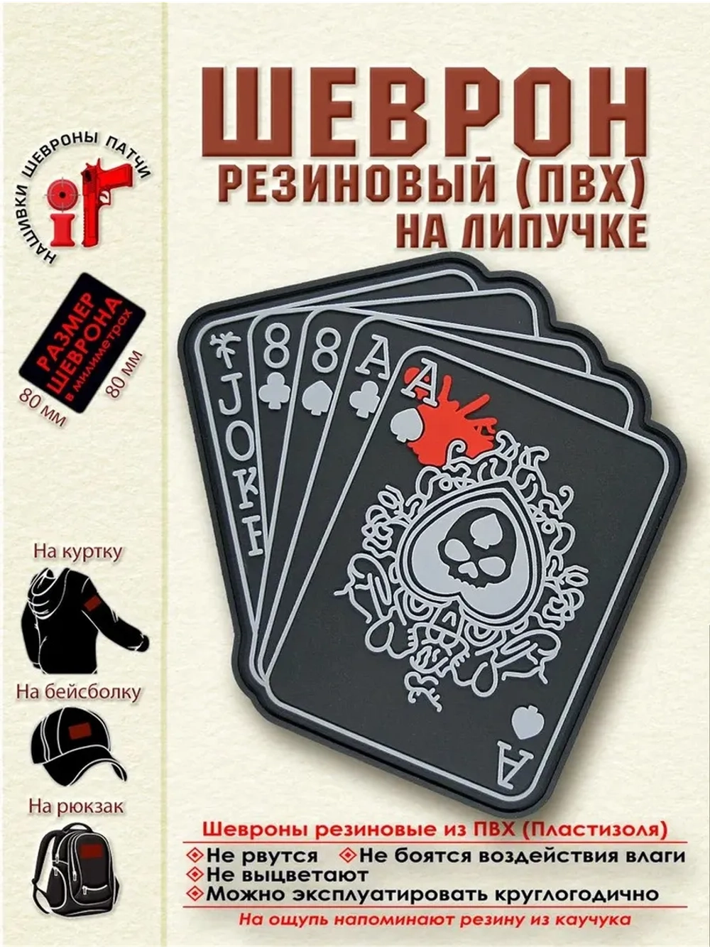 Шеврон на липучке Покер