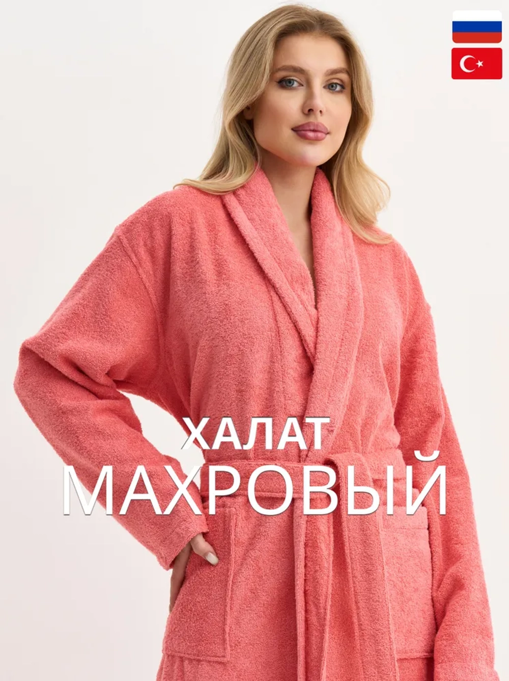 Женский махровый халат