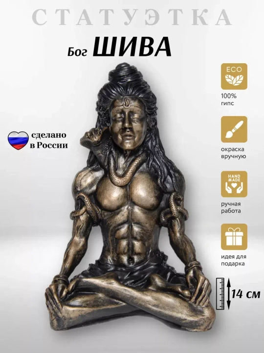 Коллекционная алтарная фигурка статуэтка индуистский Бог Шива оберег для дома