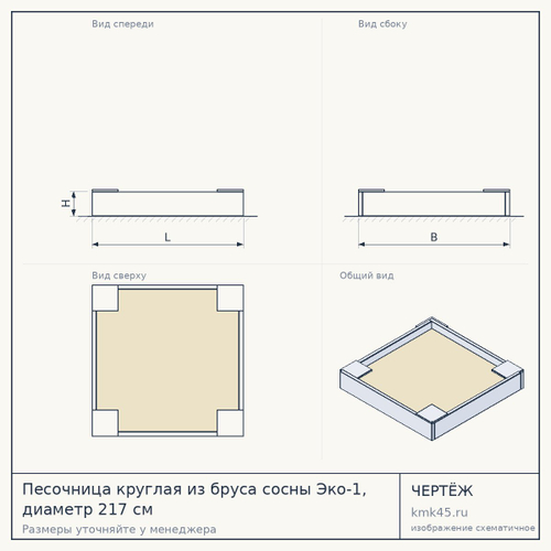 Песочница круглая из бруса сосны Эко-1, диаметр 217 см — от 139 000 ₽