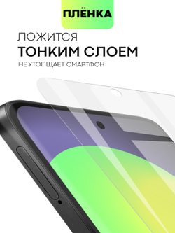 Защитная плёнка BROSCORP для Honor 90 Lite (арт. HW-H90L-TPU-FILM)