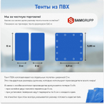 Тент ПВХ с утеплением 4х6 м (450-500 гр/м2)