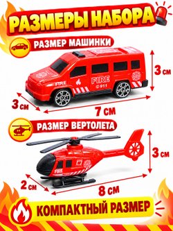 Игровой набор машинок Пожарная служба (890-71B)