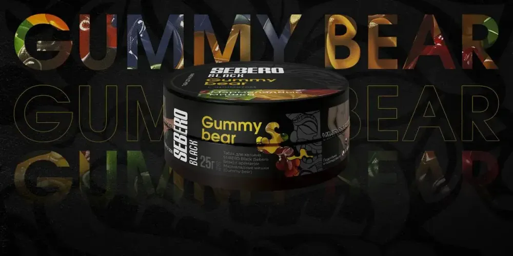 SEBERO Black Мармеладные мишки (Gummy Bear) 200г