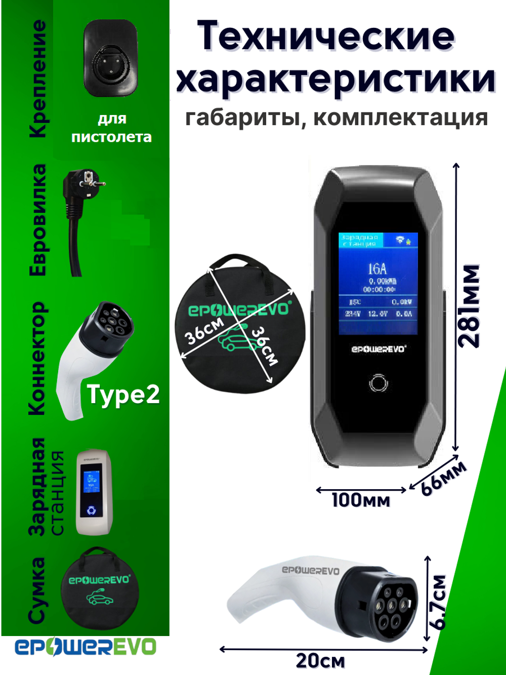 Зарядное устройство для электромобиля TYPE-2, 3,5 кВт, 8-10-13-16A, 220В, Wi-Fi, кабель 5 м, сумка