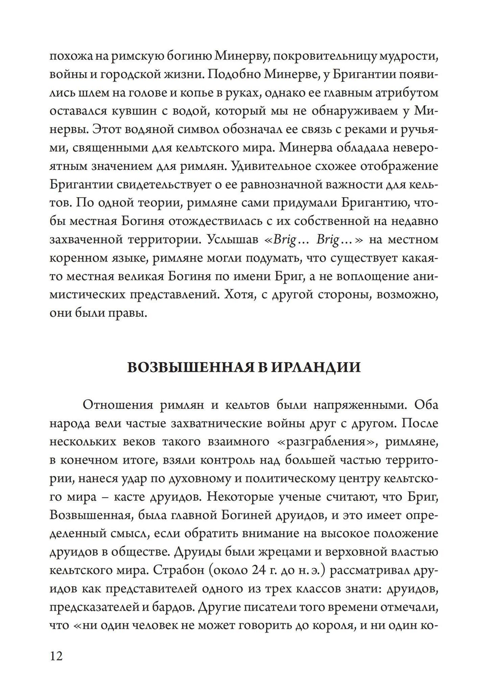 Бригит: история, тайна и магика кельтcкой богини (PDF)