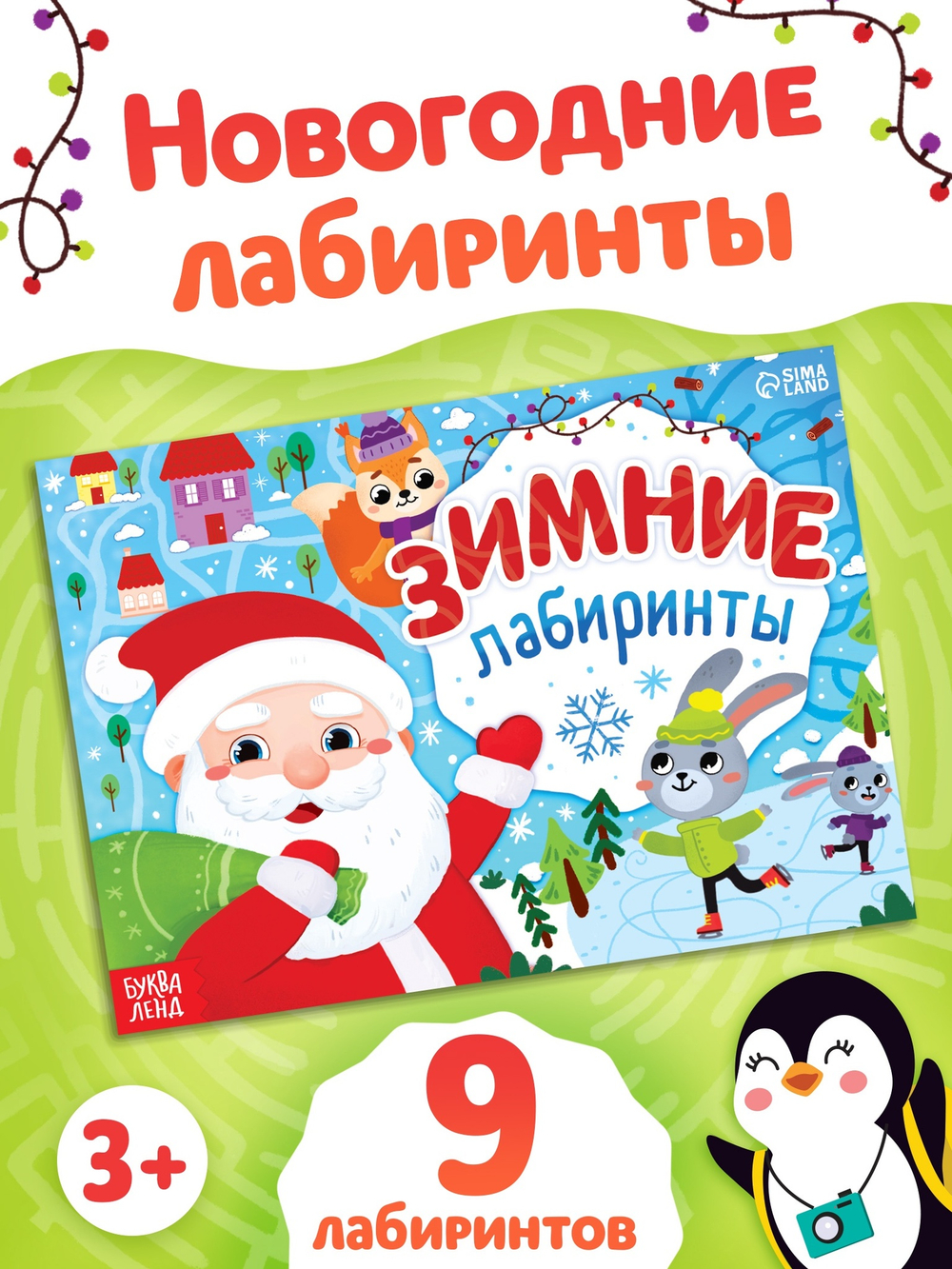 Артбокс №217 "Новогодний лабиринты и гравюры" (3-7 лет) из 3 подарков