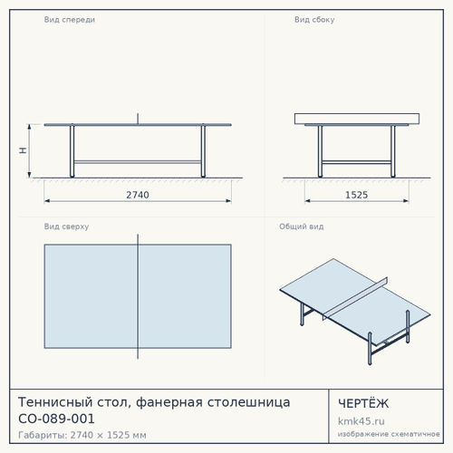 Теннисный стол, фанерная столешница СО-089-001 — от 25 000 ₽