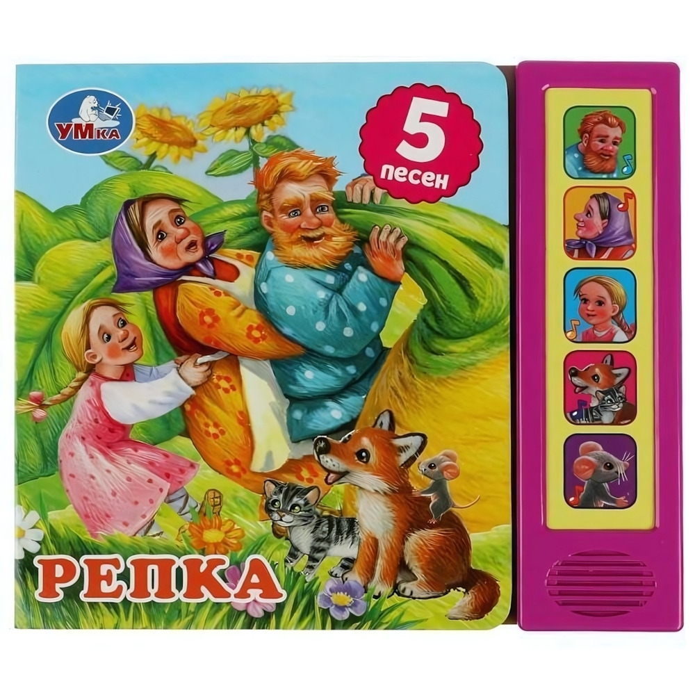 Книга озвуч. (5 кн. 5 песен) "Репка" Толстой А.Н. 9785506073529 (Умка)