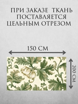 Ткань блэкаут Моррис белый цвет 2 метра