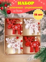 Елочные игрушки деревянные набор 12 штук (в ассортименте)