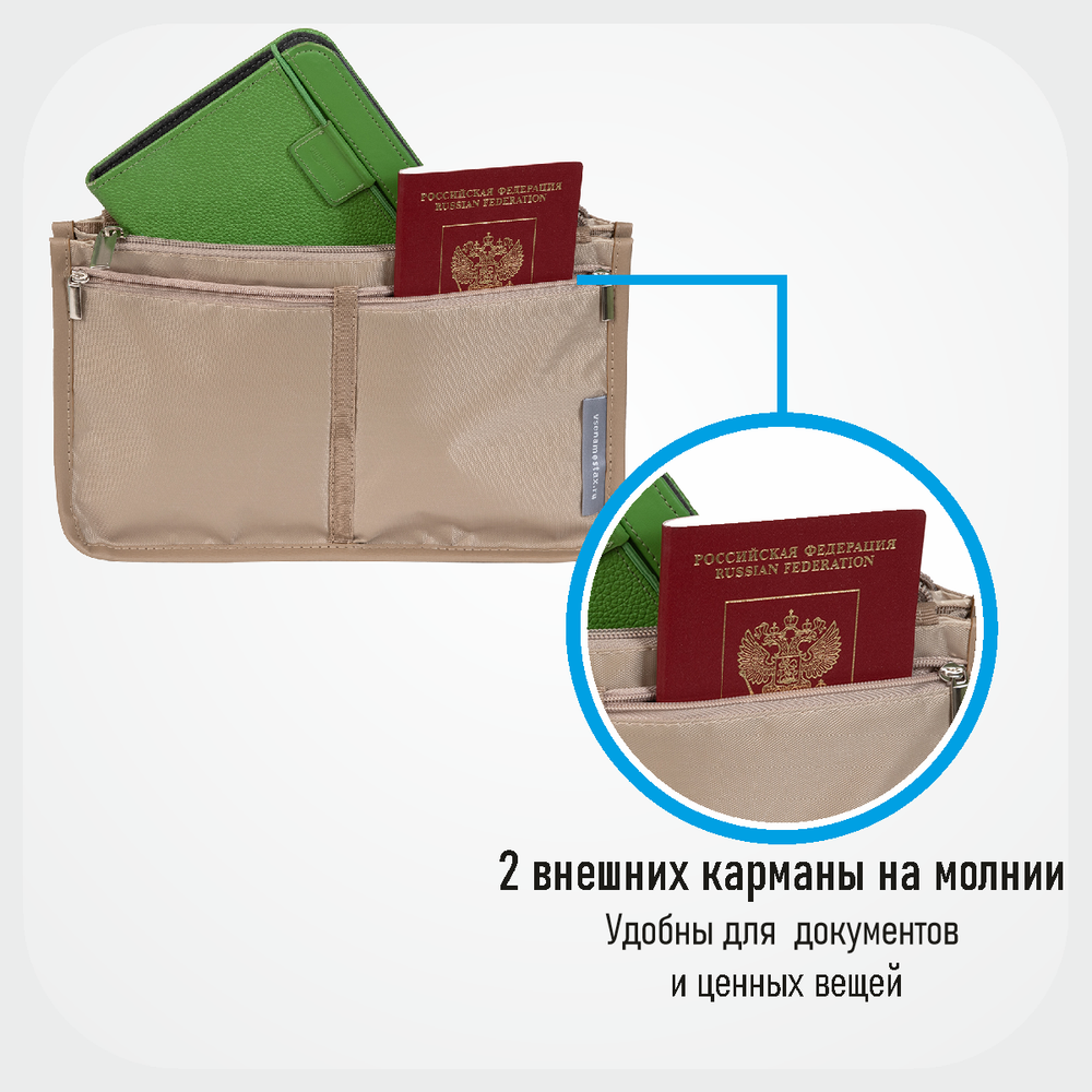 Органайзер для сумки SOFIA 28х17х8,5 см, бежевый
