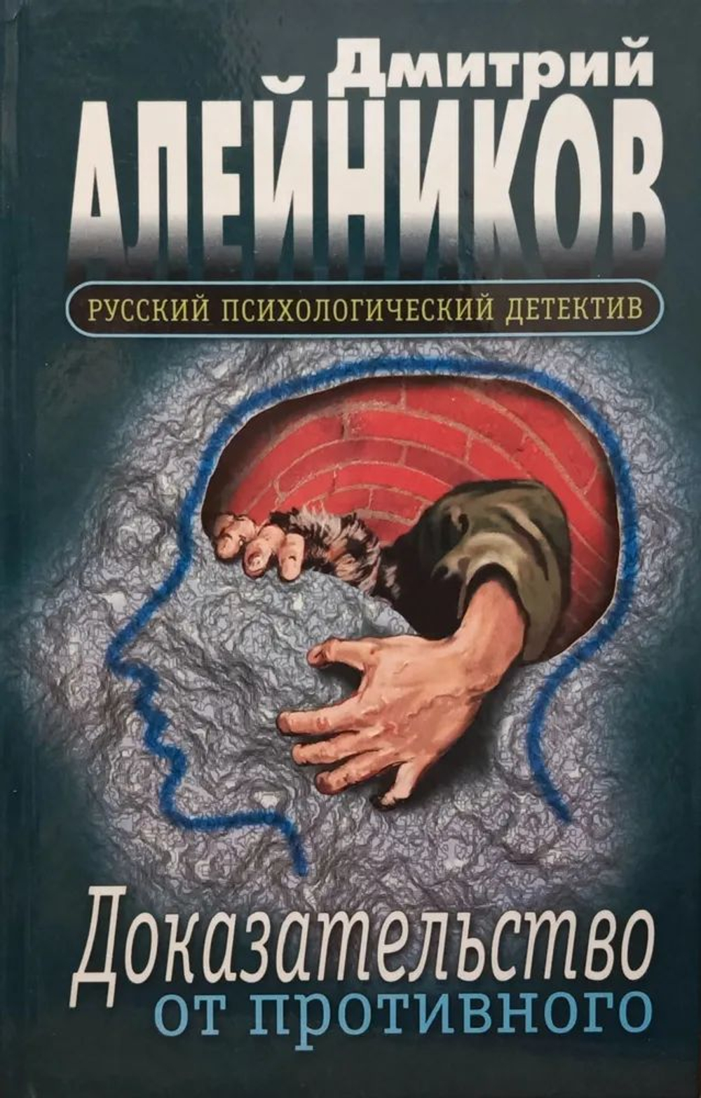 Доказательство от противного