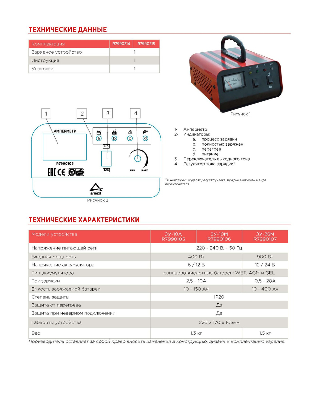 Зарядное устройство ЗУ-10А (6/12В, 2.5-10А, акб 10-150Ач) ARNEZI R7990105
