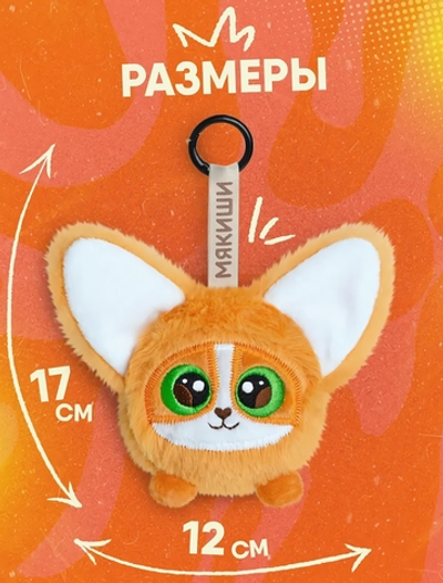 Игрушка "Корги Бейгл" 17см. (Мякиши)