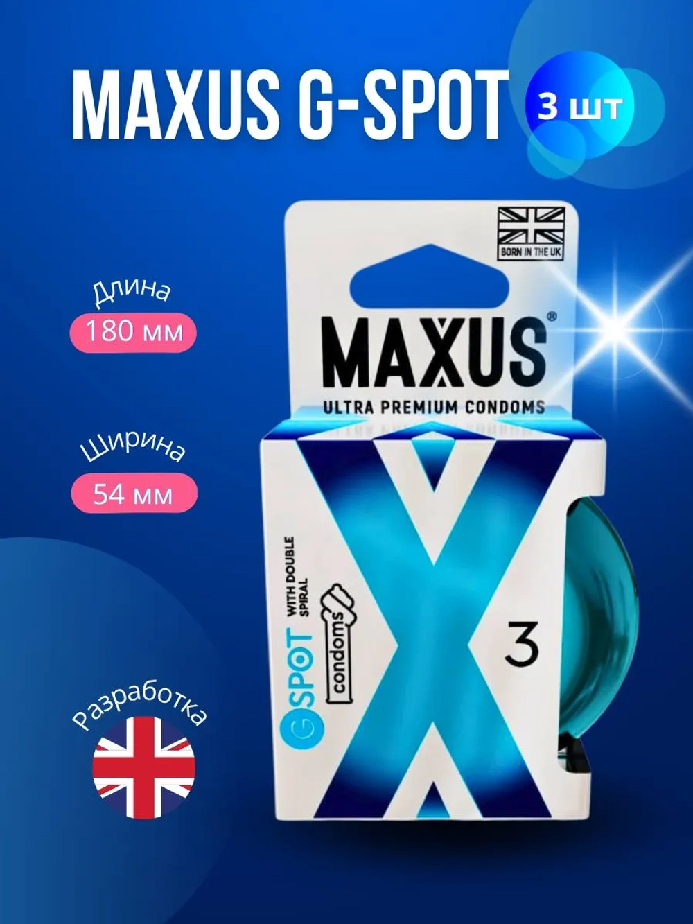 Презервативы Maxus G spot, двойная спираль