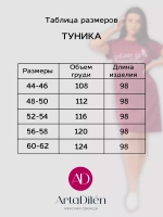 Туника домашняя повседневная
