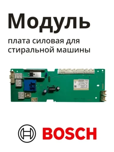 Модуль плата силовая для стиральной машины