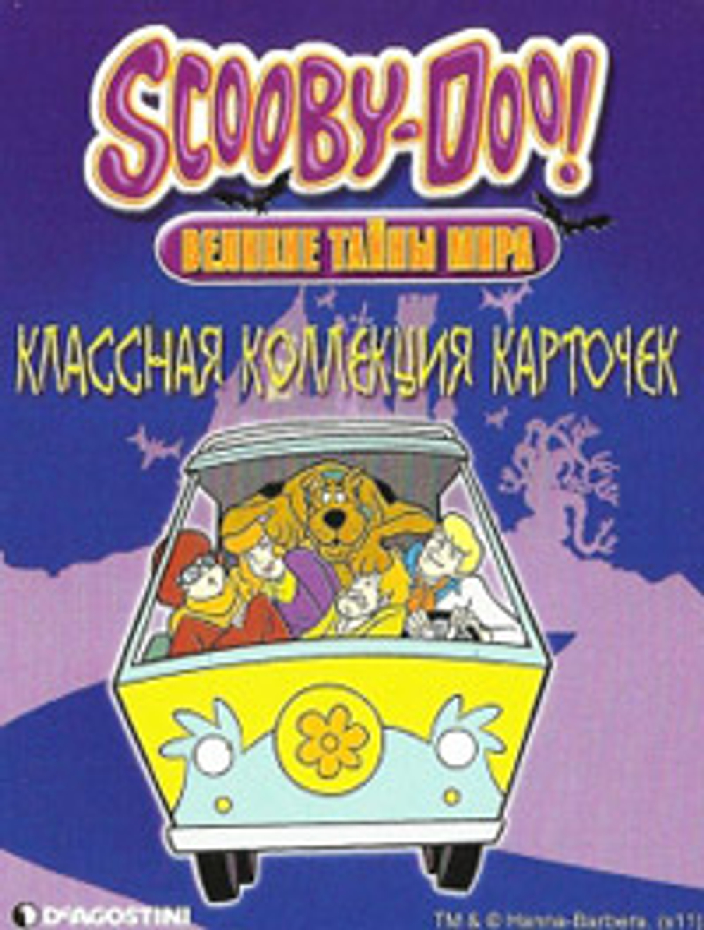 Коллекционные карточки "Скуби-Ду! Великие тайны миpа" 2012 год. Подборка "КОМАНДА" 4 штуки